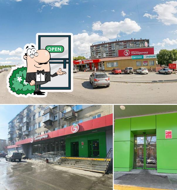 Пятёрочка