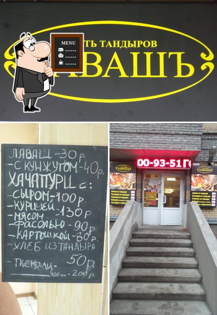 Лаваш