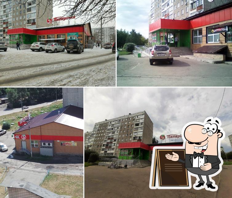 Пятёрочка