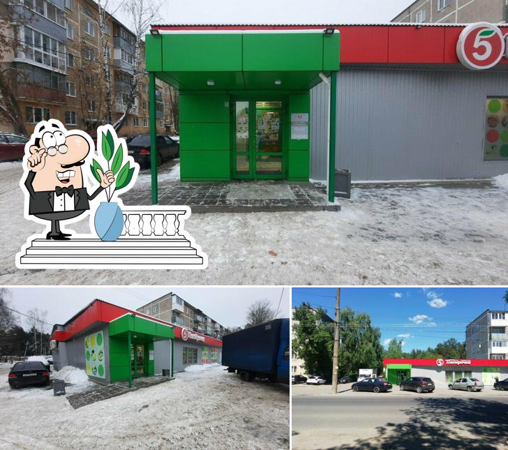 Пятёрочка