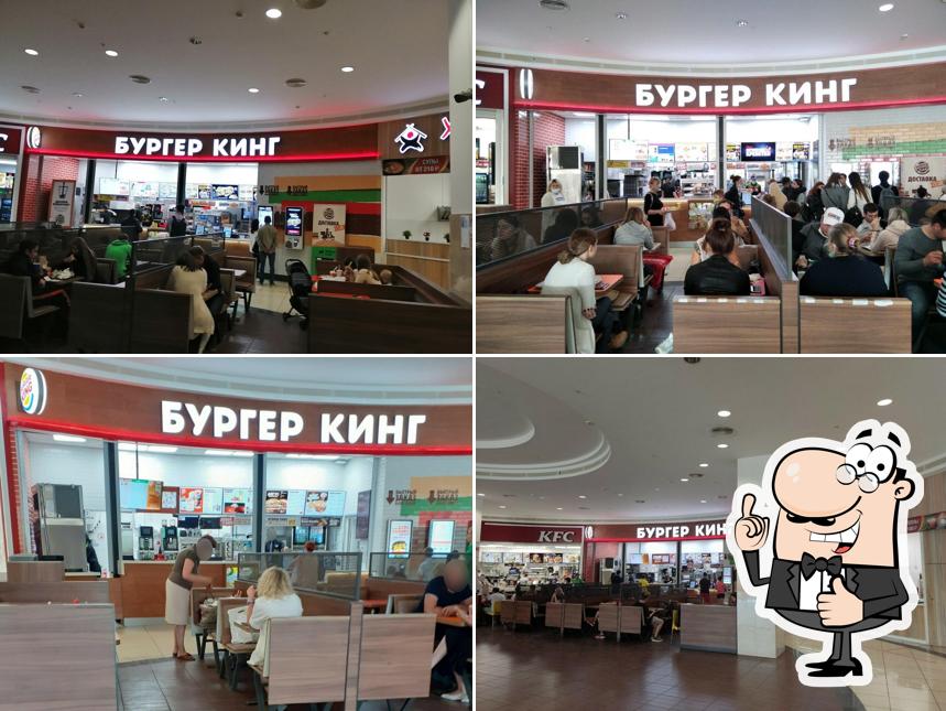 Бургер Кинг