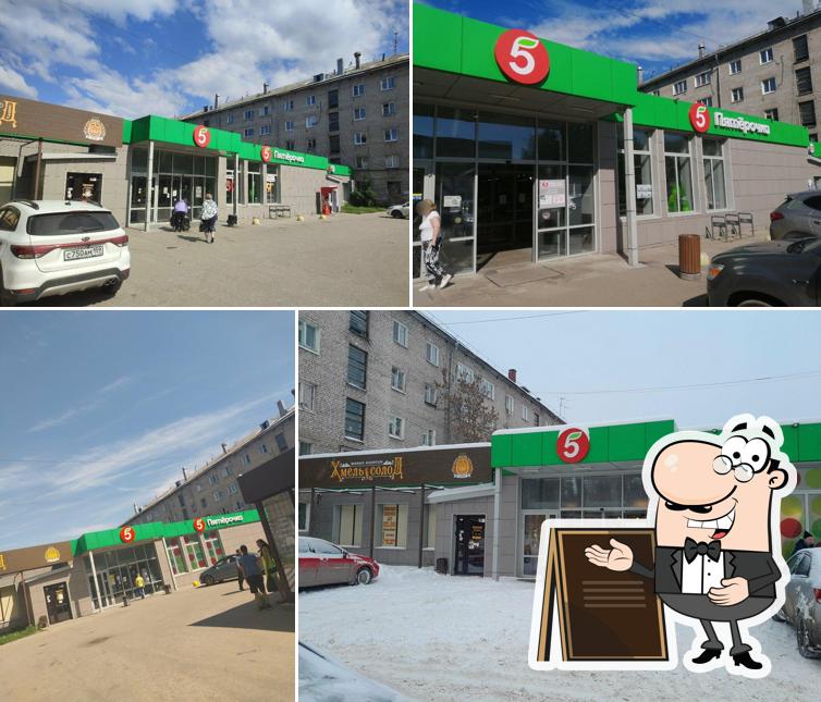 Пятёрочка