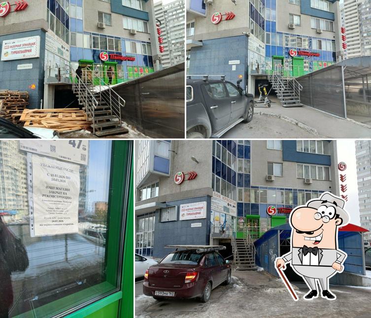 Пятёрочка