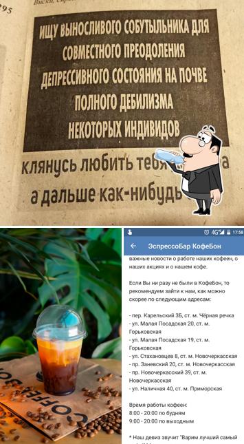 КофеБон