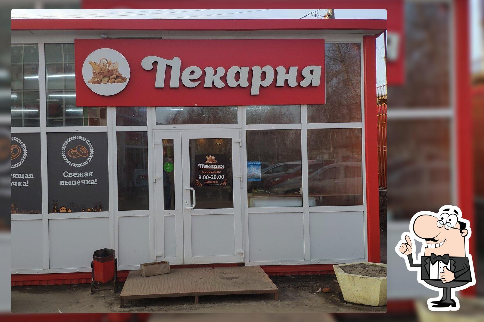 Пекарня