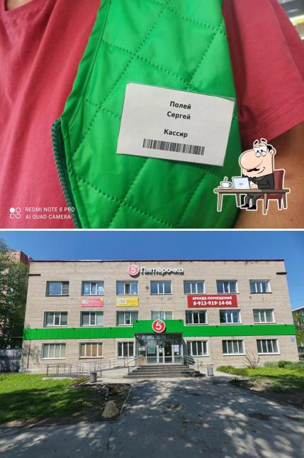 Пятёрочка