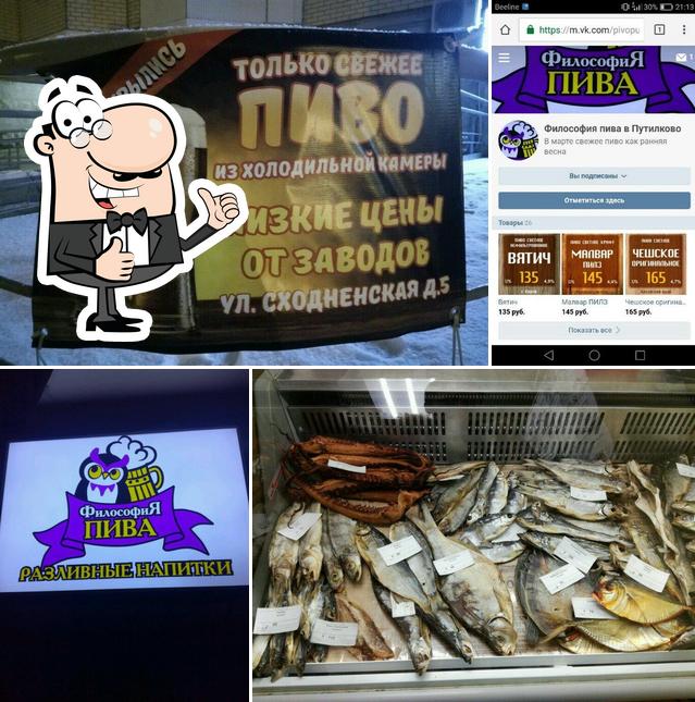 Философия Пива