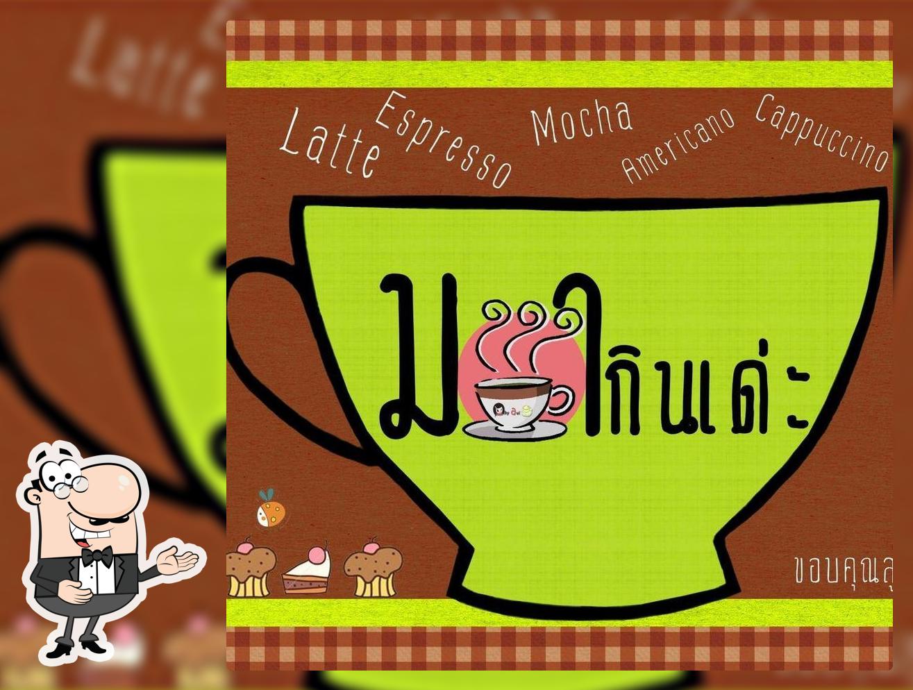 มากินเด่ะ