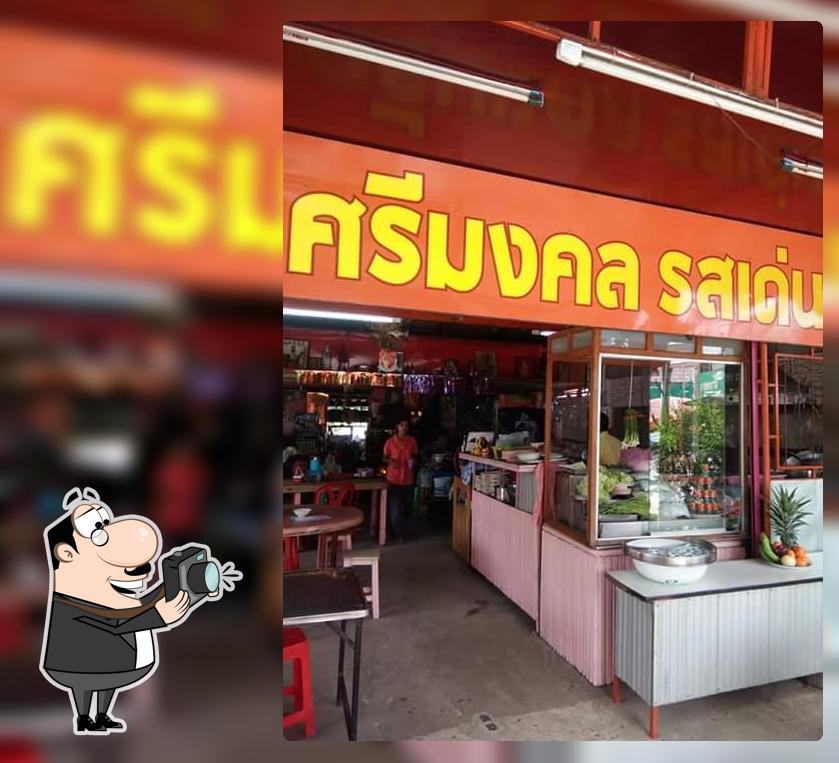 ร้านศรีมงคล รสเด่น