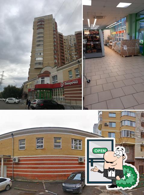 Пятёрочка