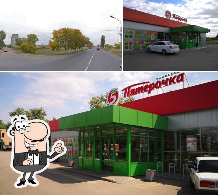 Пятёрочка