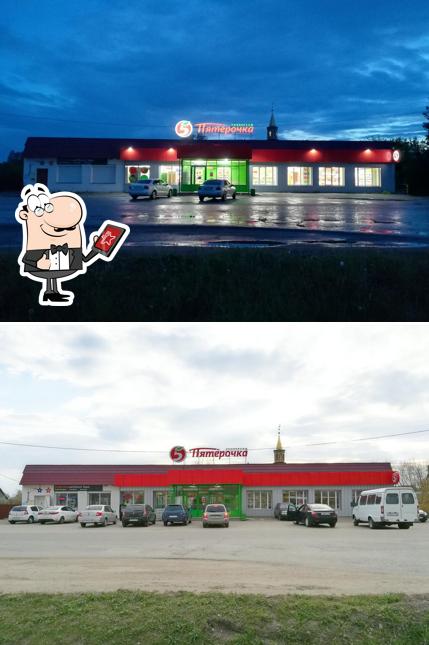 Пятёрочка