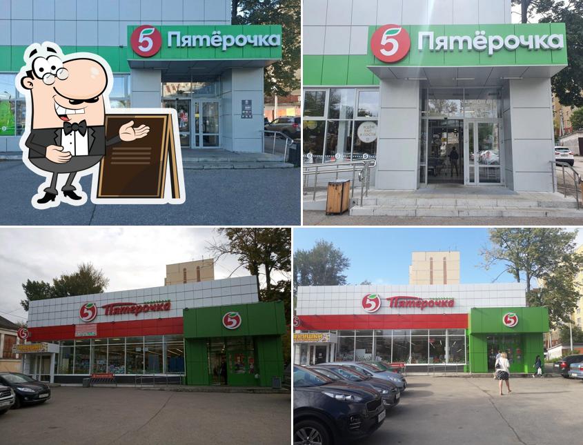 Пятёрочка