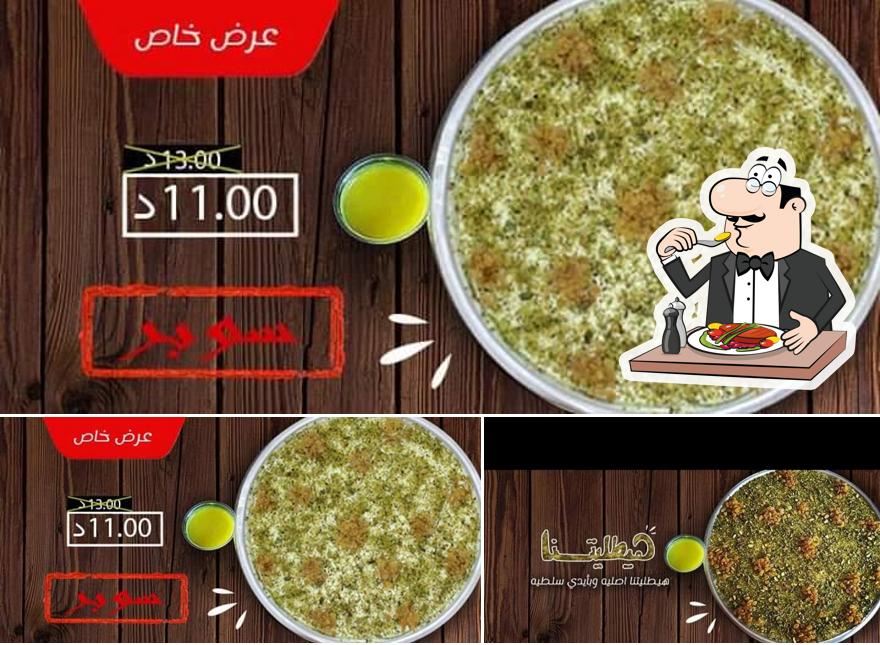 هيطليتنا