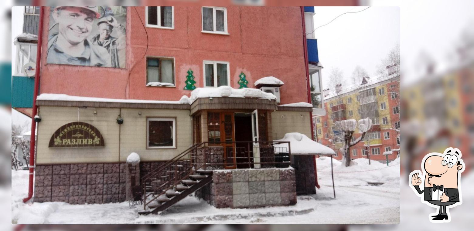 Междуреченский разлив