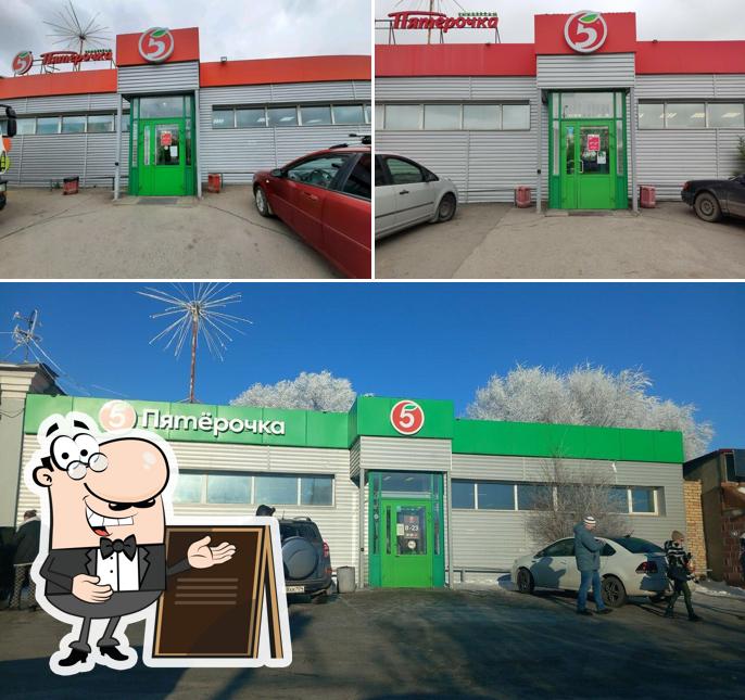 Пятёрочка