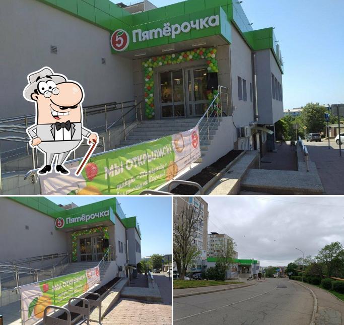 Пятёрочка