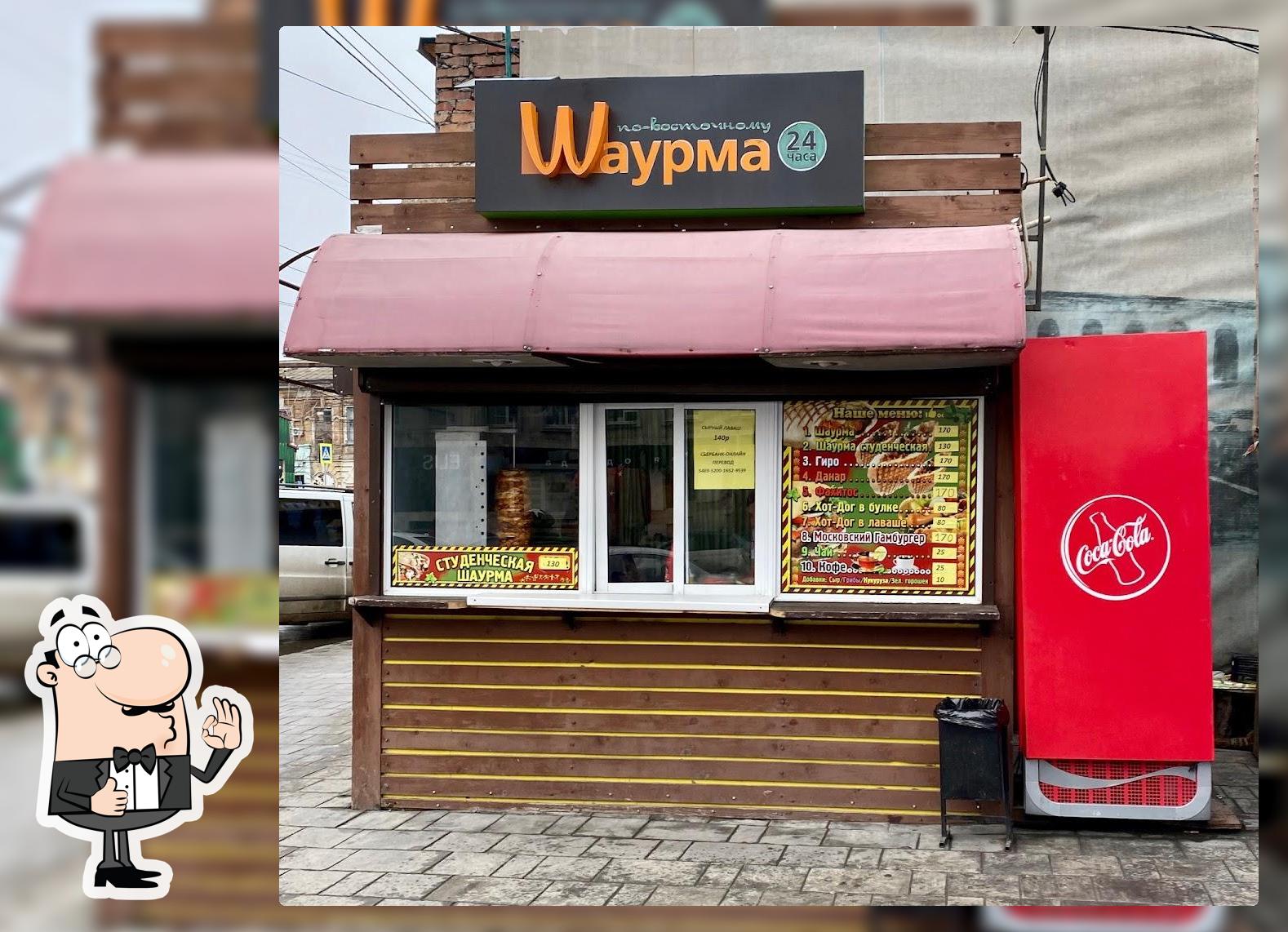 Шаурма