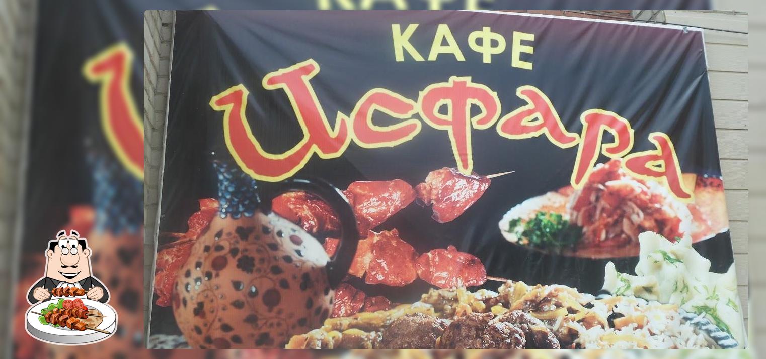 Исфара