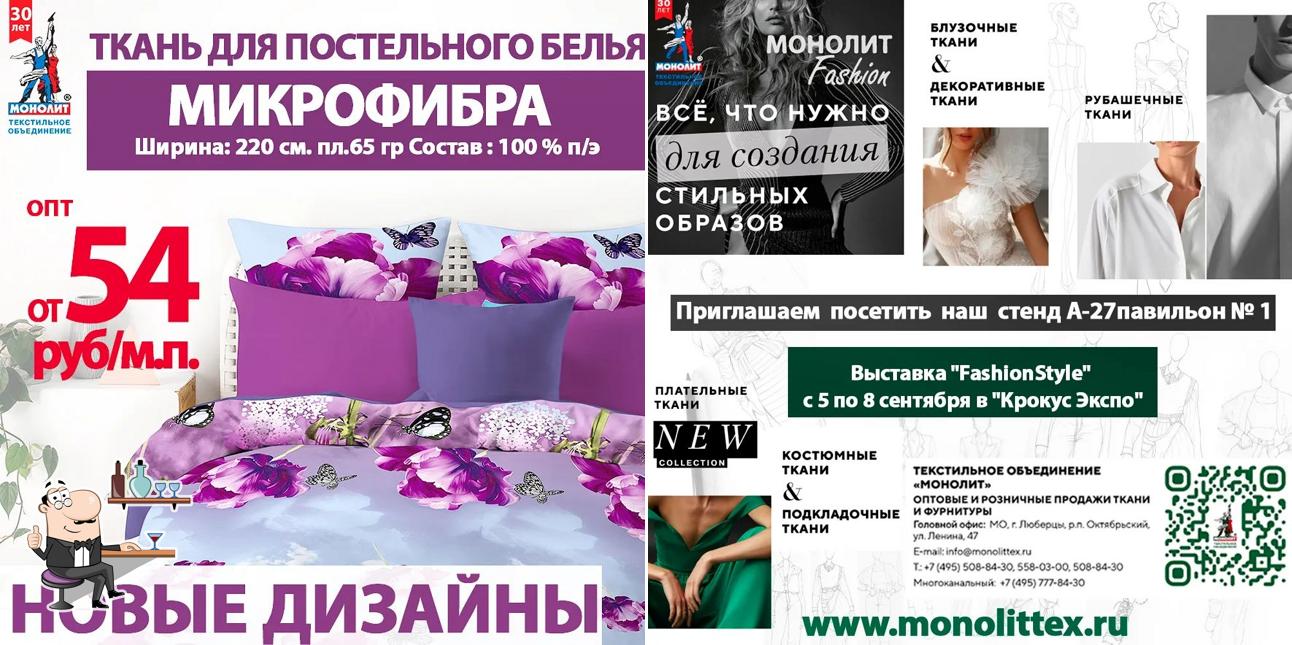 Монолит