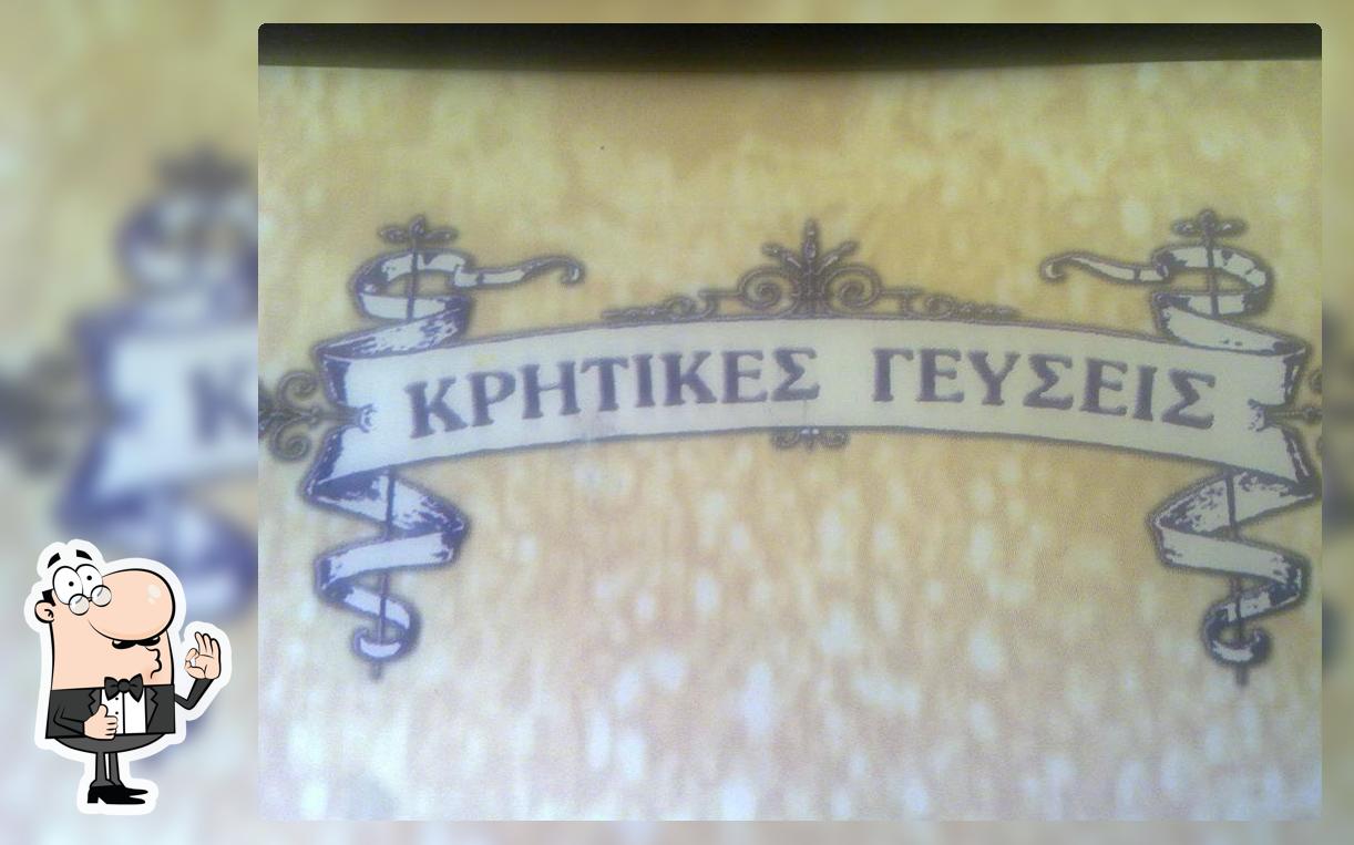Κρητικές Γεύσεις