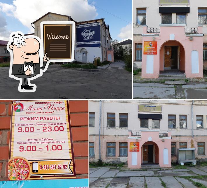 Мама Пицца