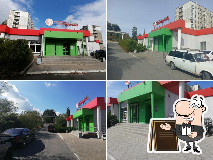 Пятёрочка