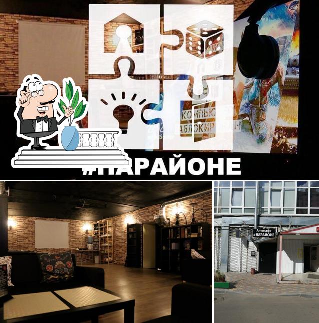 Антикафе #НАРАЙОНЕ
