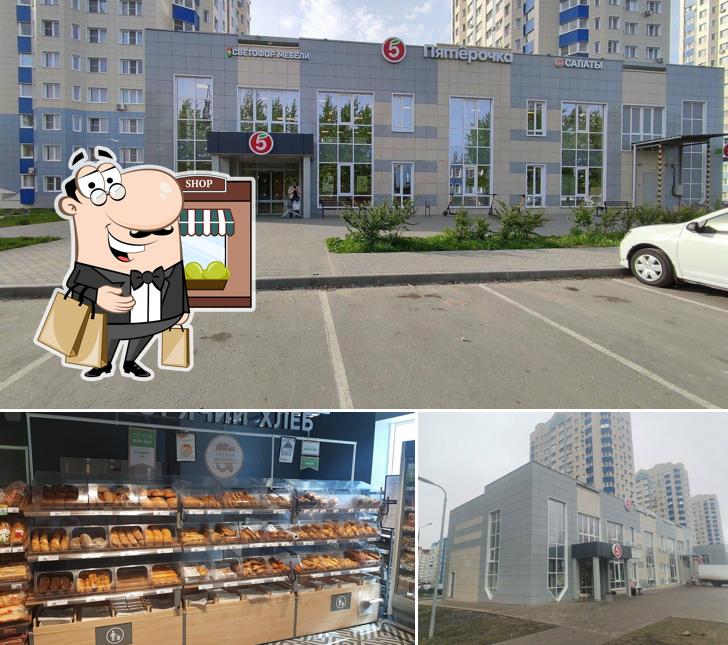 Пятёрочка