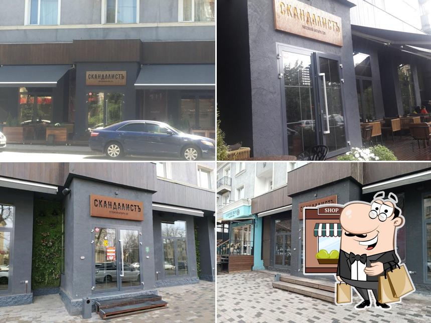 Скандалист