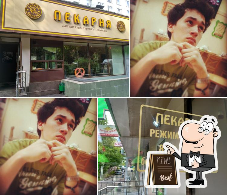 Пекарня