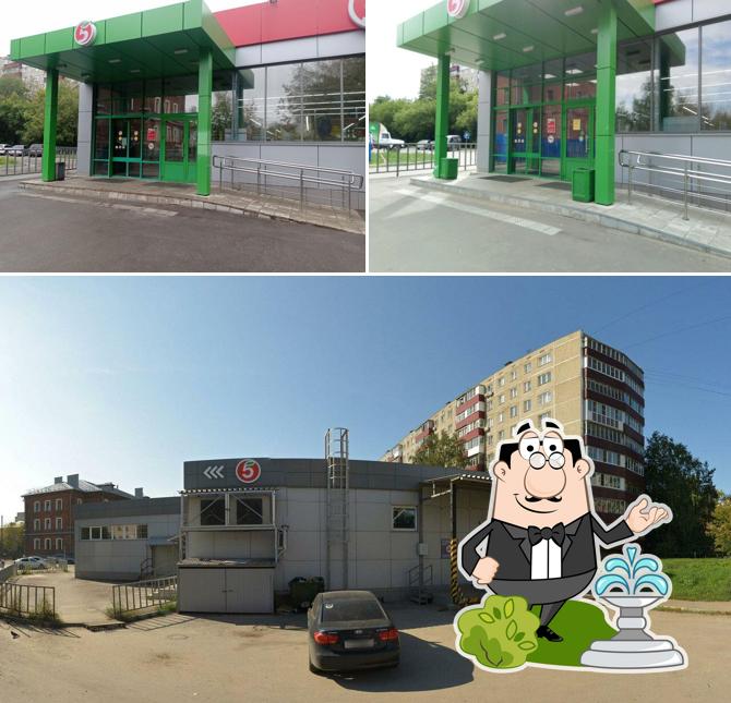 Пятёрочка