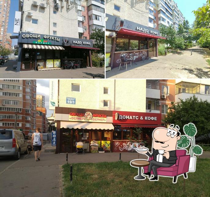 Надо кофе