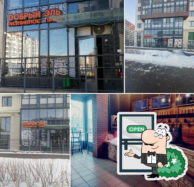 Добрый Эль