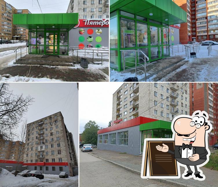 Пятёрочка