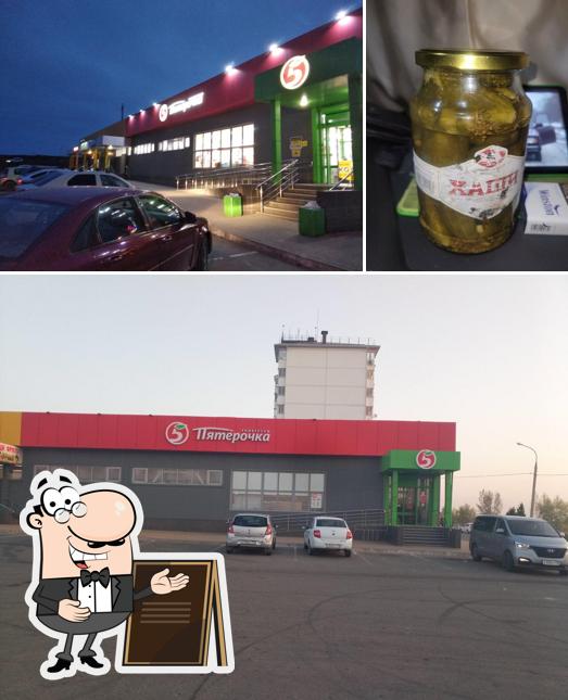 Пятёрочка