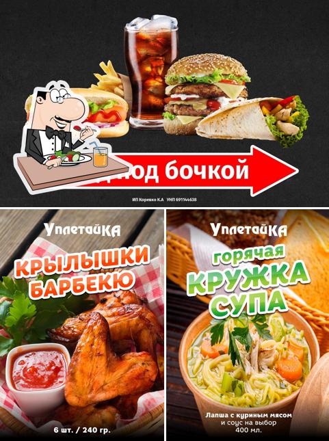 Уплетайка