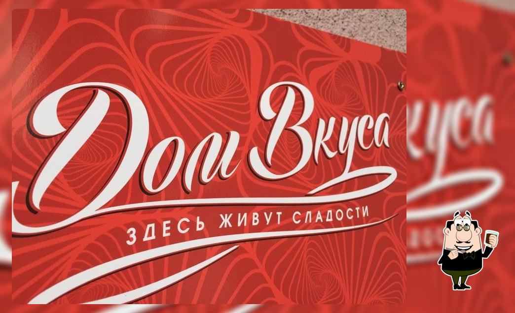 Дом Вкуса