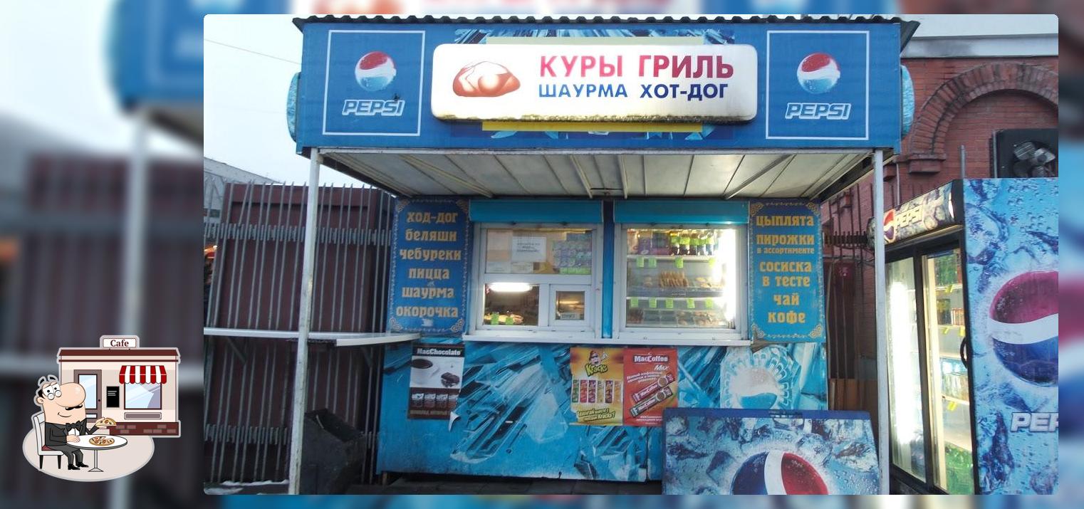 Куры Гриль Шаурма Хот-дог