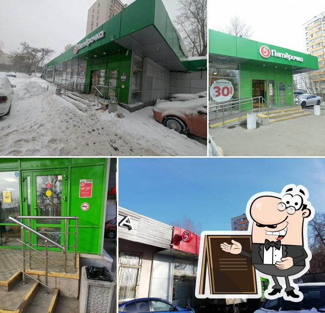 Пятёрочка