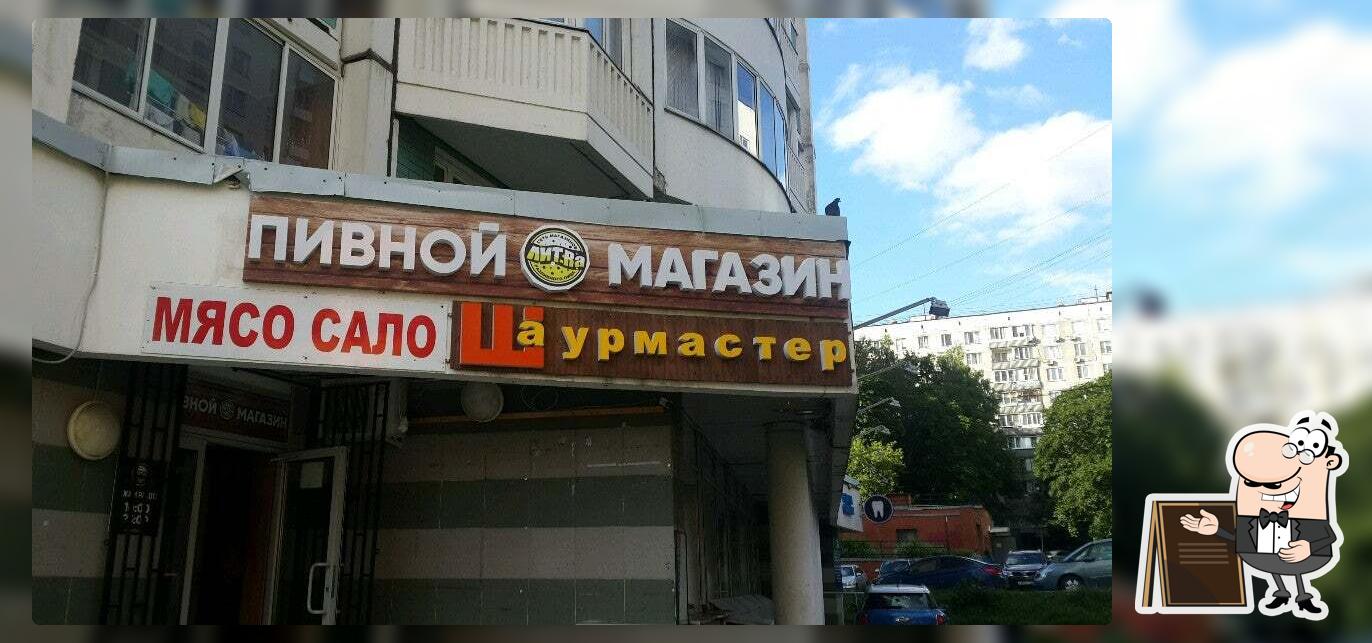 Шаурмастер