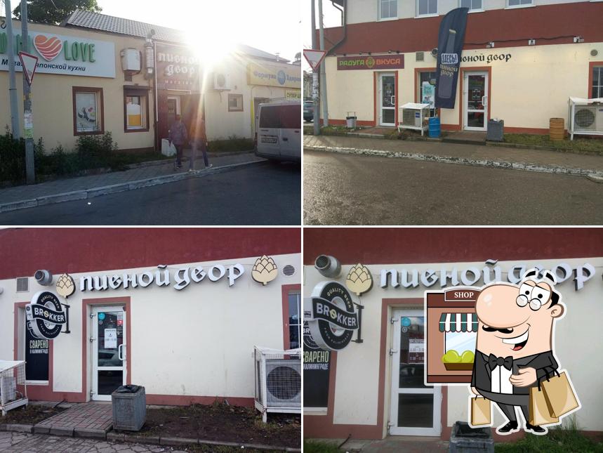 Пивной Двор