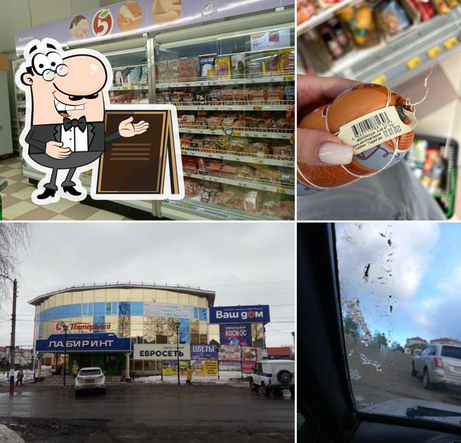 Пятёрочка