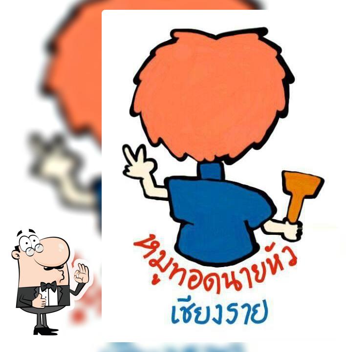 หมูทอดนายหัว เชียงราย