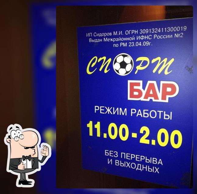 Спорт-бар