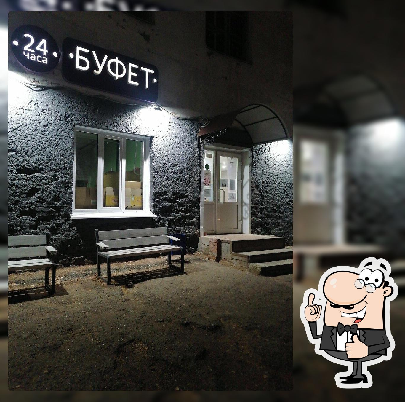 Буфет