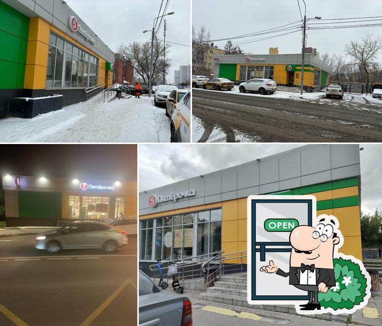 Пятёрочка