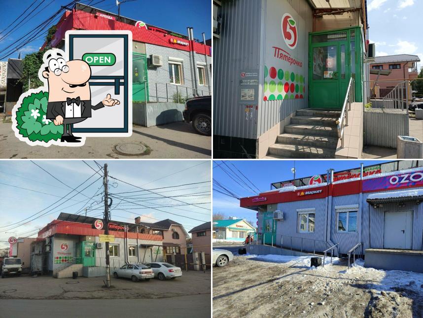 Пятёрочка