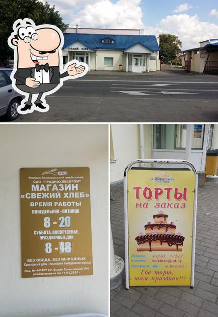 Свежий хлеб