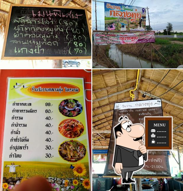 ร้านวันวาน กลางทุ่ง อาหารตามสั่งและก๋วยเตี๋ยวส้มตำ